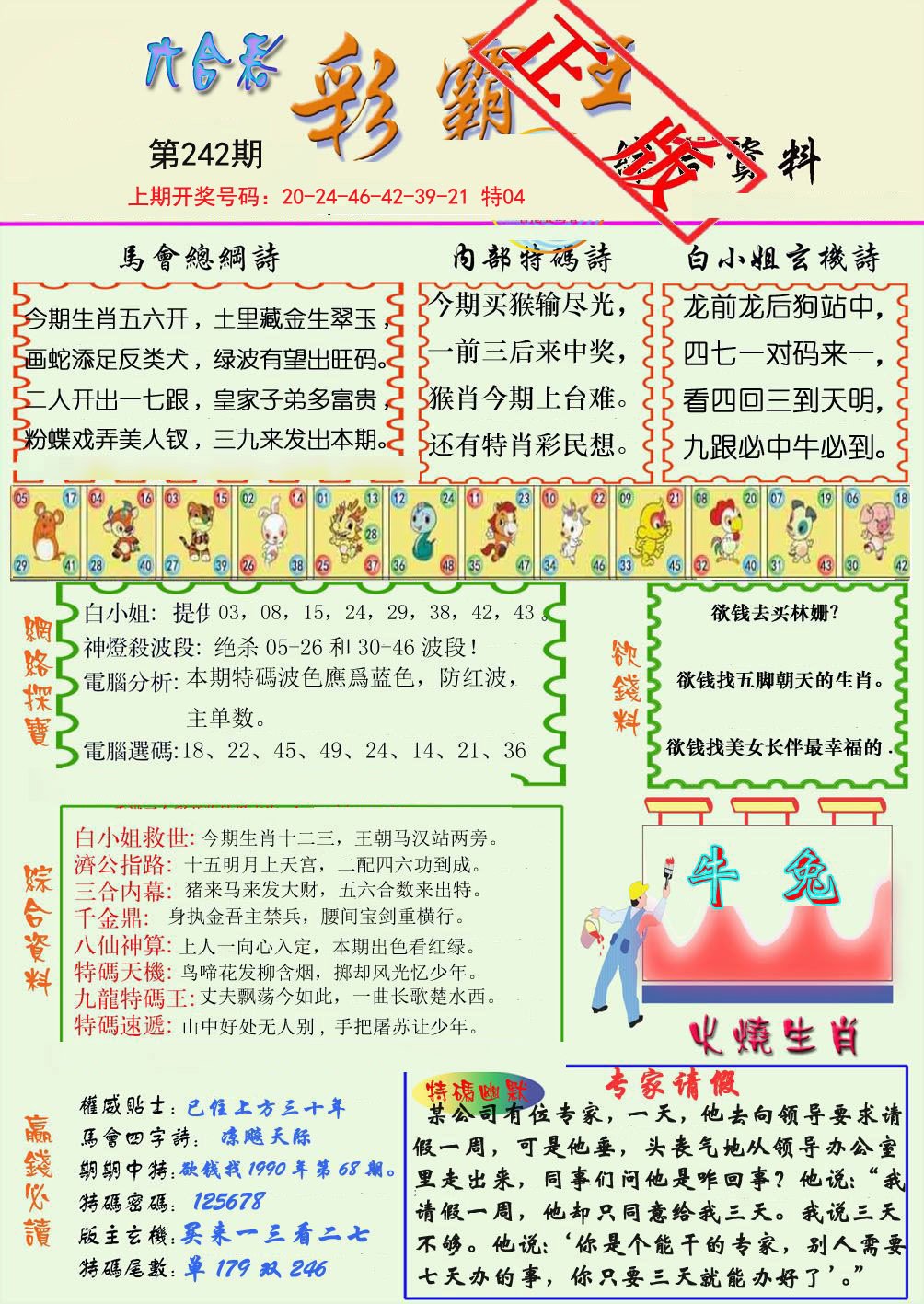 王中王262期指一生肖——探尋背后的文化魅力與生肖智慧，探尋生肖文化魅力與智慧，王中王262期指一生肖揭秘