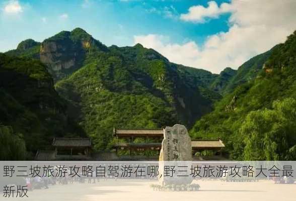 夢回仙境 第18頁