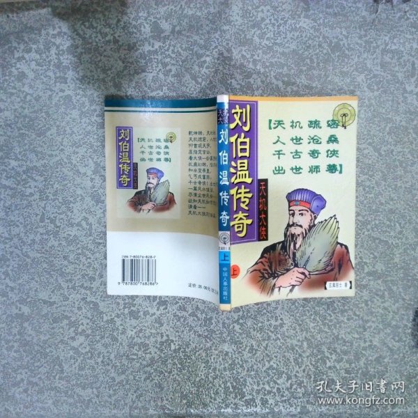 劉伯溫與平特一肖，傳奇中的智慧與預(yù)測，劉伯溫與平特一肖，傳奇智慧與預(yù)測之謎