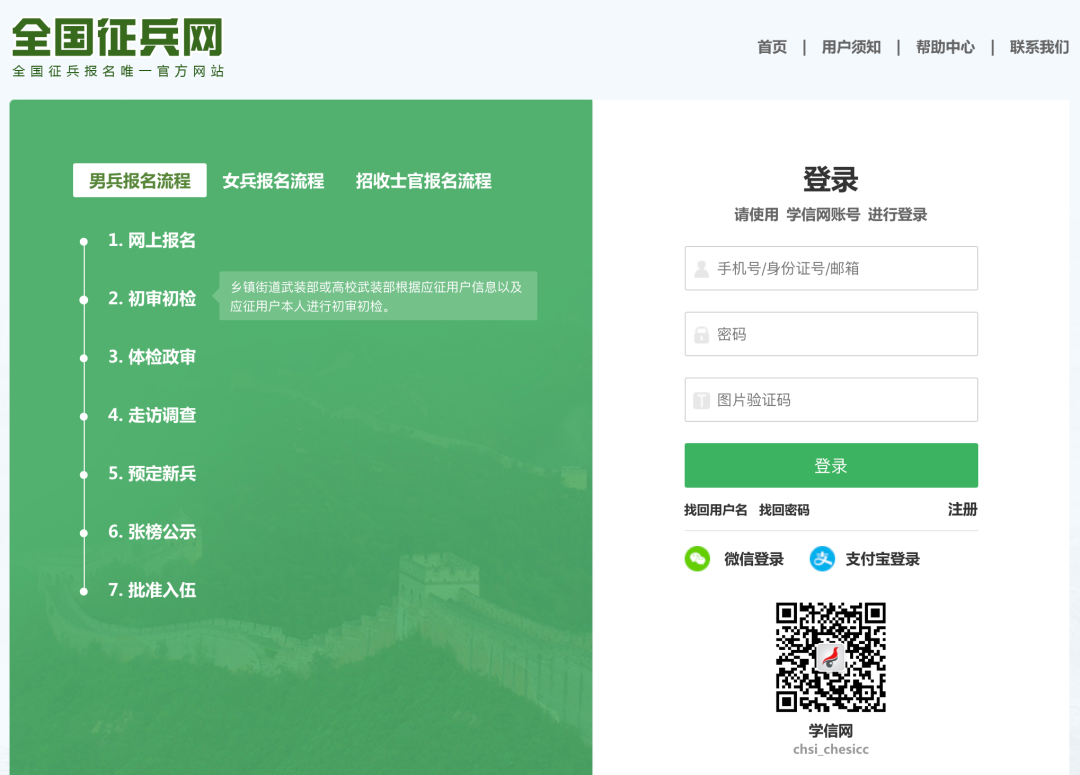 全國征兵網(wǎng)官網(wǎng)登錄入口，詳細(xì)步驟與注意事項(xiàng)，全國征兵網(wǎng)官網(wǎng)登錄指南，步驟詳解與注意事項(xiàng)