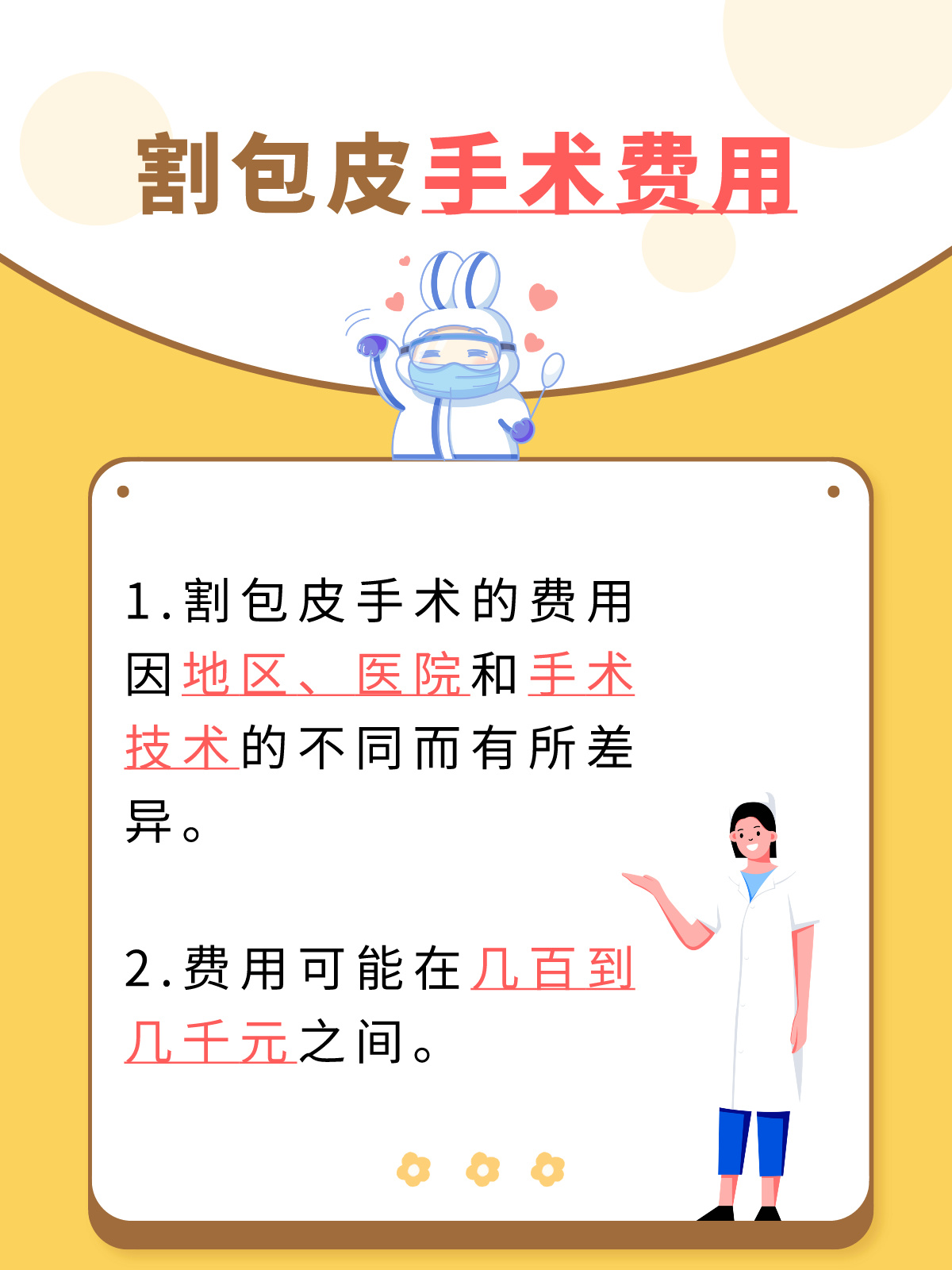 割皮包手術(shù)費(fèi)用概述——大概需要多少錢(qián)？，割皮包手術(shù)費(fèi)用概述及大概需要多少錢(qián)？