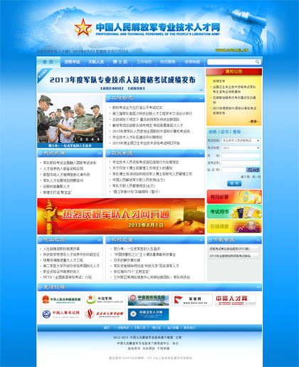中國解放軍人才網(wǎng)，培養(yǎng)與選拔優(yōu)秀人才的搖籃，中國解放軍人才網(wǎng)，優(yōu)秀人才的培養(yǎng)與選拔搖籃