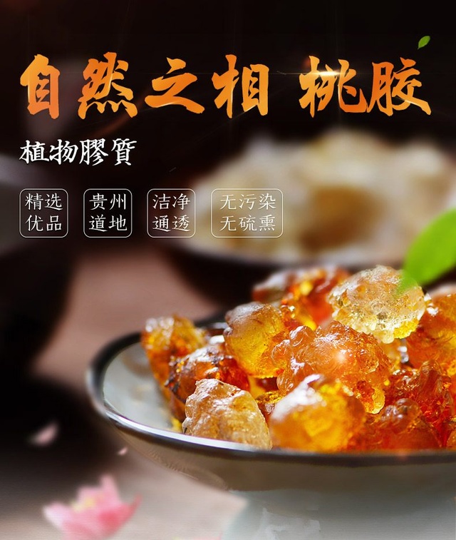桃膠功效，傳統(tǒng)與現(xiàn)代的結(jié)合揭示其獨(dú)特價(jià)值，桃膠功效，傳統(tǒng)與現(xiàn)代結(jié)合下的獨(dú)特價(jià)值探索