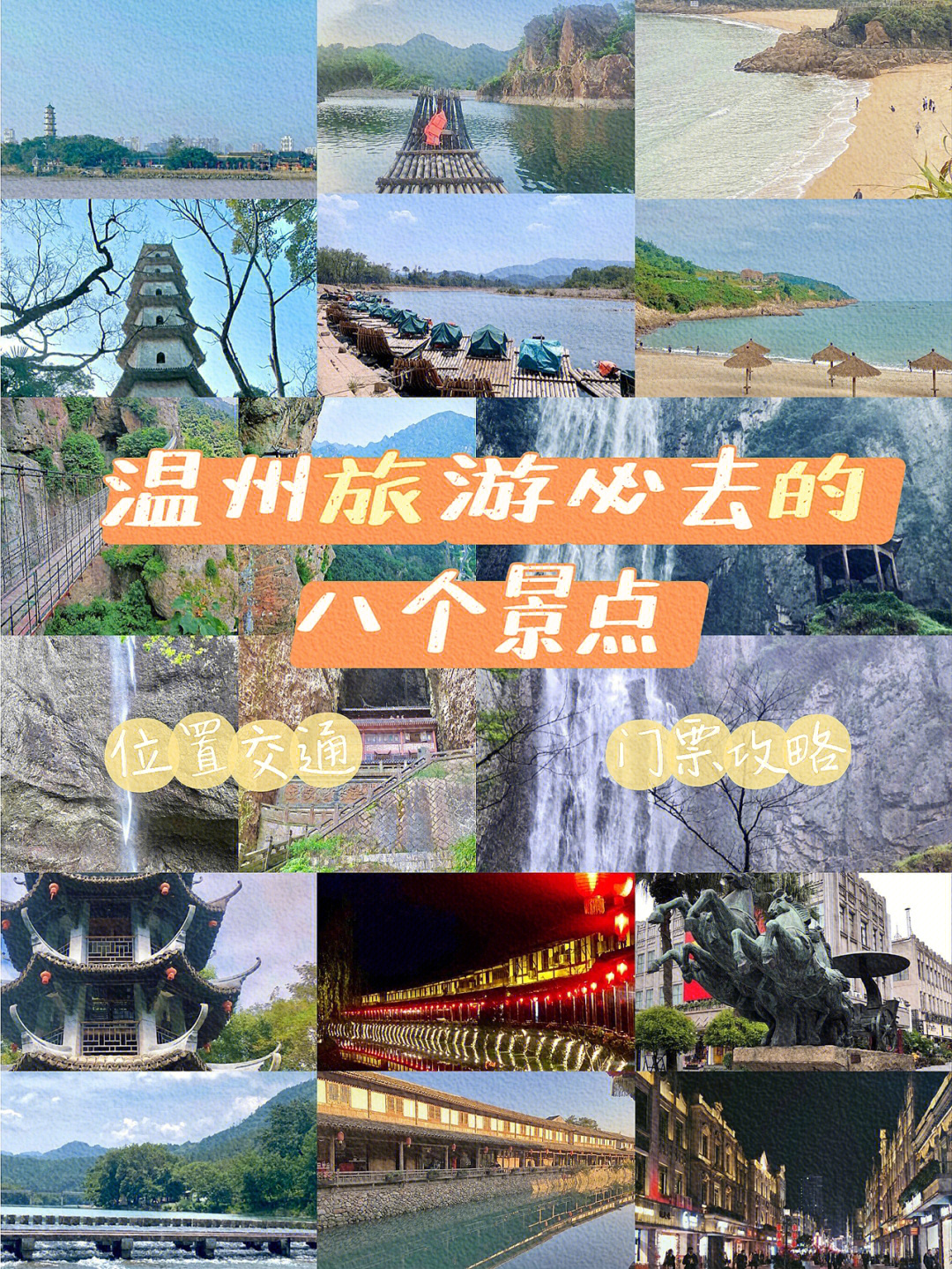 溫州旅游景點攻略，溫州旅游景點攻略大全