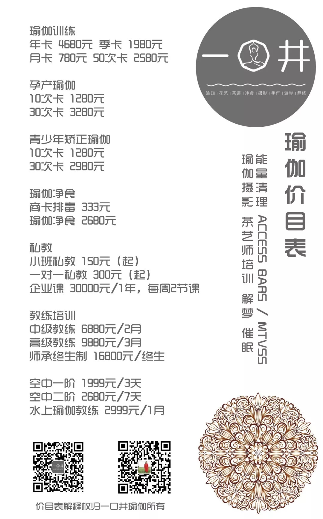 瑜伽收費價目表，探索現(xiàn)代瑜伽課程的多元價值與合理收費，瑜伽收費價目表，現(xiàn)代瑜伽課程價值與合理收費的深度探索