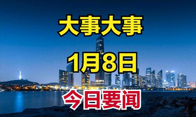 今天有什么重大事件——全球矚目時刻的回顧與前瞻，全球矚目時刻，今日重大事件回顧與前瞻
