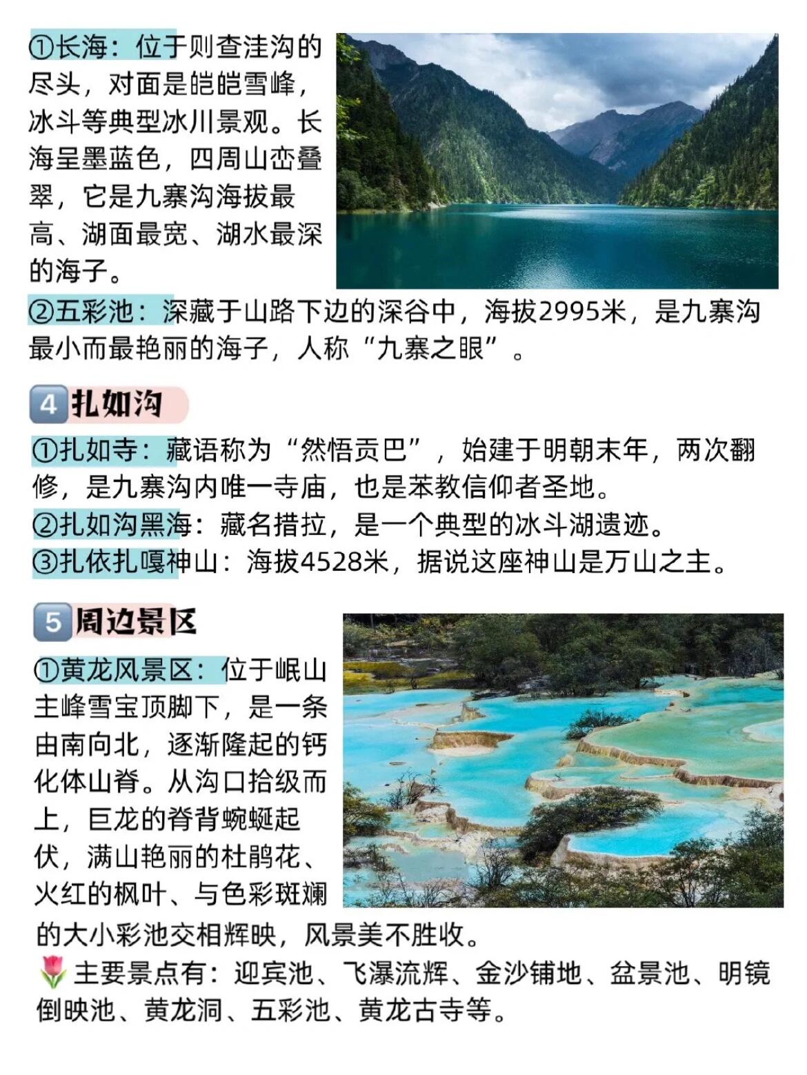 九寨溝景區(qū)旅游攻略，探索自然之美的最佳路徑，九寨溝景區(qū)旅游攻略，探尋自然之美的絕佳指南