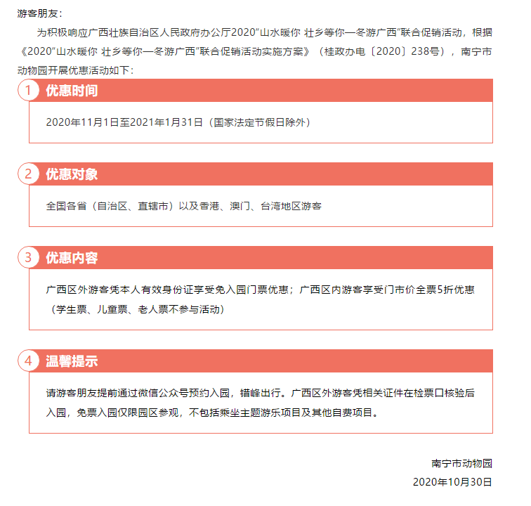 南寧動(dòng)物園門票官網(wǎng)購(gòu)票攻略，南寧動(dòng)物園門票官網(wǎng)購(gòu)票攻略大全