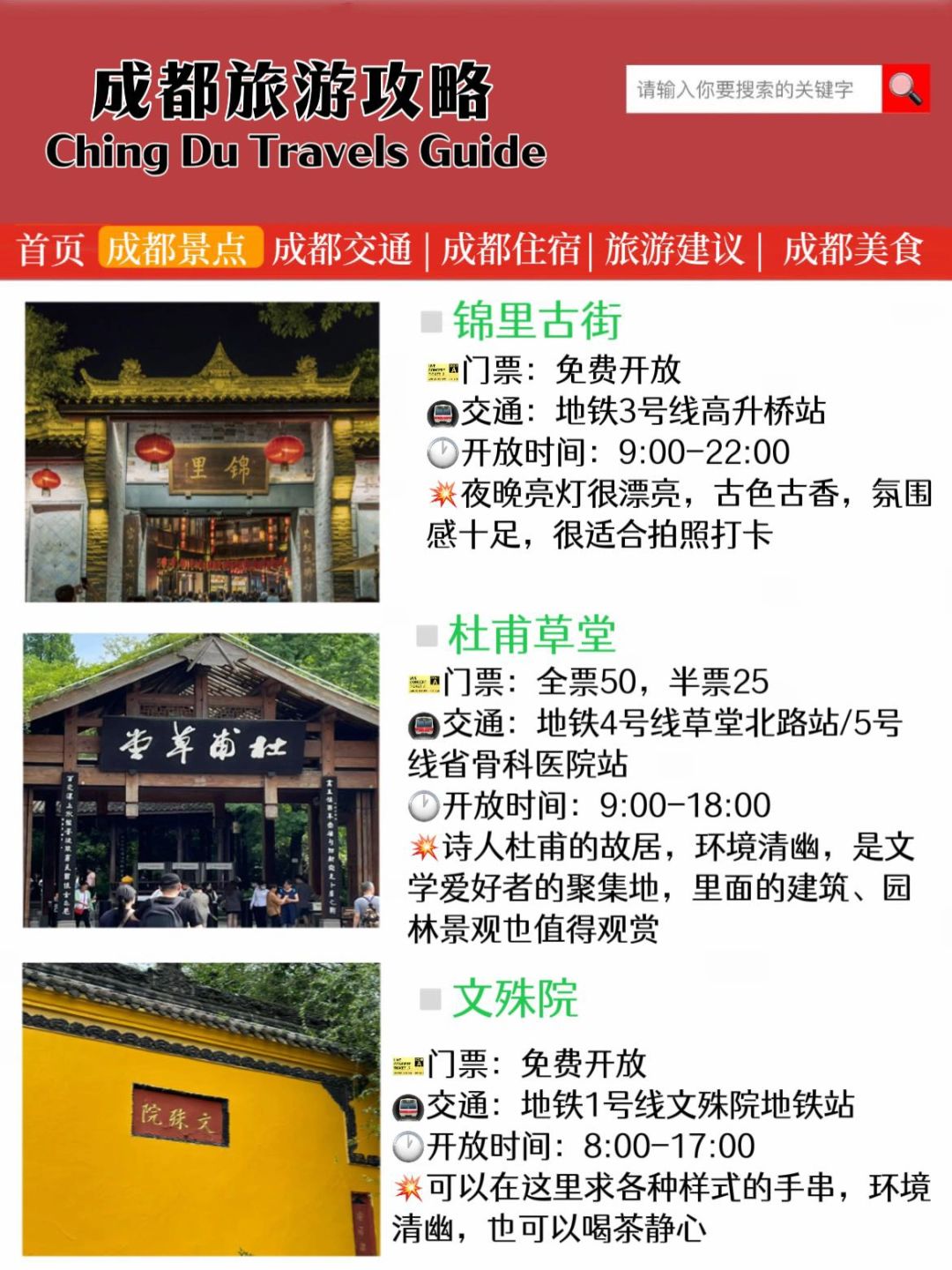 成都旅游攻略，導(dǎo)游推薦深度游，成都深度游攻略，導(dǎo)游推薦必游景點(diǎn)