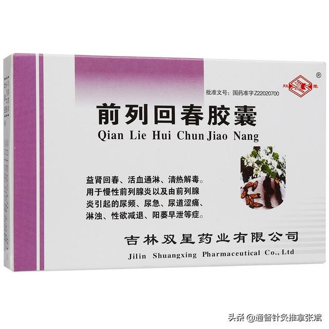 前列腺炎中成藥，治療與選擇，前列腺炎中成藥的治療與選擇之道