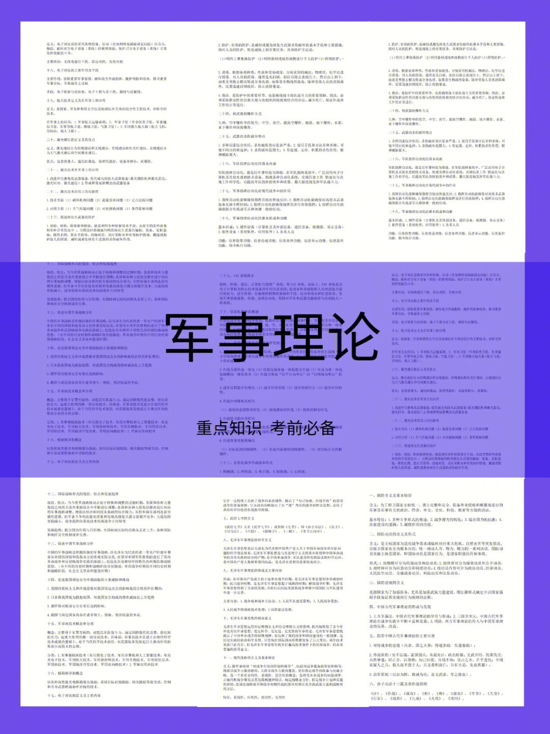 軍事理論考試題庫2021，構(gòu)建與策略分析，軍事理論考試題庫構(gòu)建與策略分析（2021版）