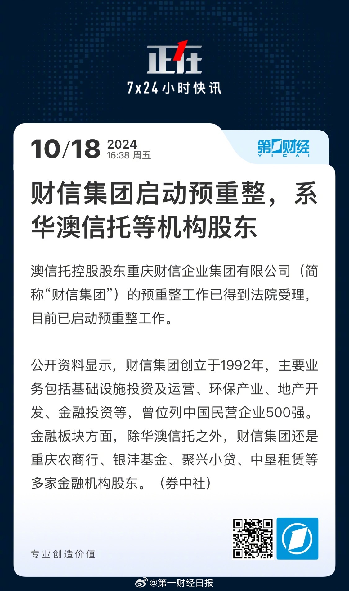 財信發(fā)展重組最新消息全面解讀，財信發(fā)展重組最新消息全面解析