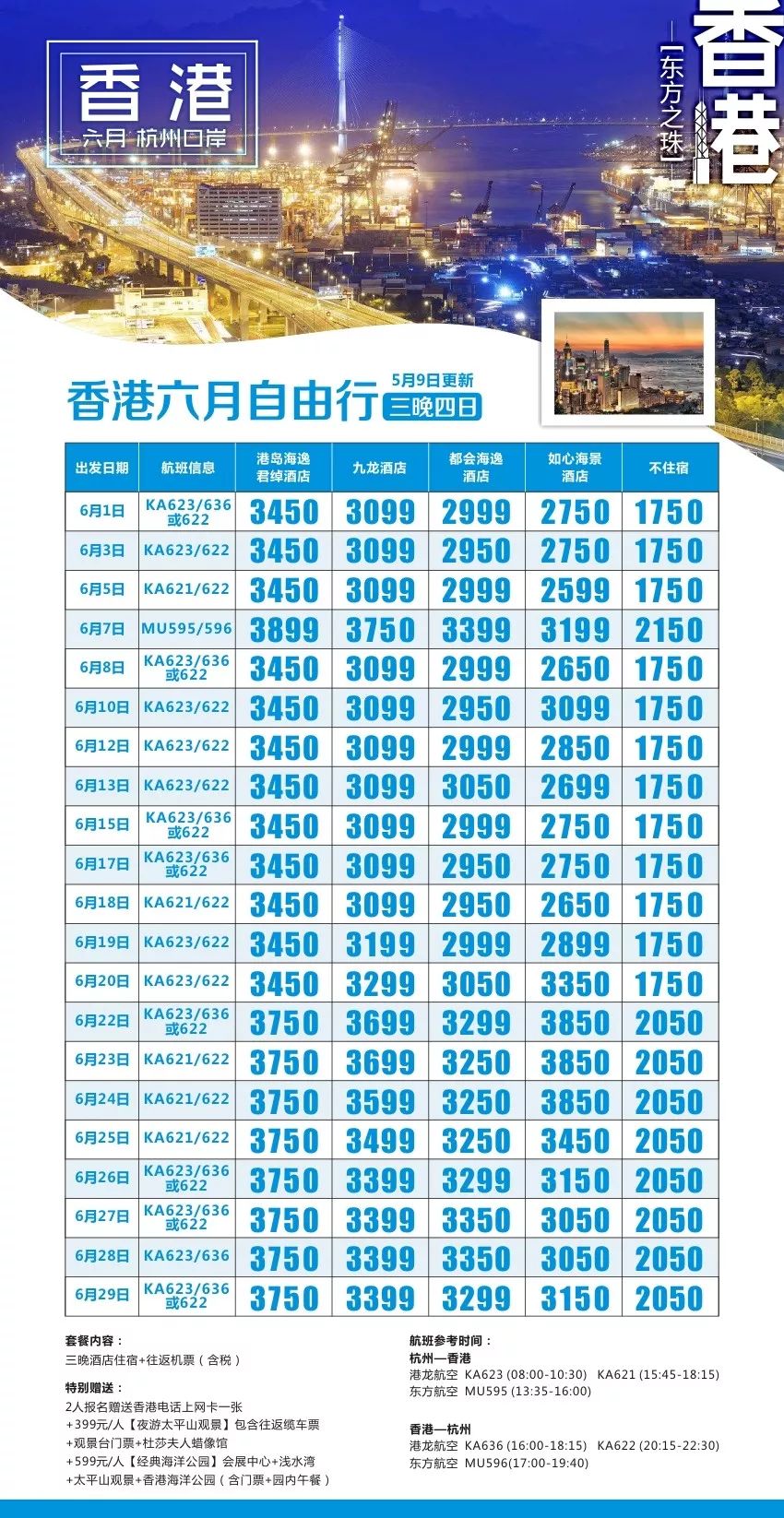 香港與澳門，資料大全，香港與澳門，資料概覽