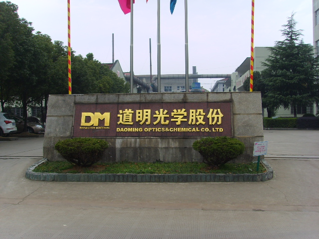道明光學(xué)股份有限公司，探索光學(xué)的卓越之路，道明光學(xué)股份有限公司，探索卓越光學(xué)之路