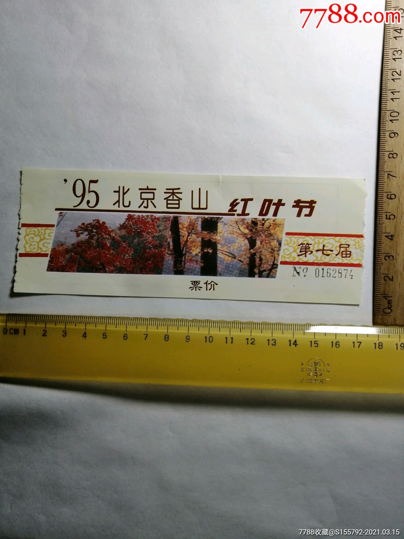 北京香山門(mén)票，探索與體驗(yàn)的魅力之旅，北京香山門(mén)票，魅力之旅，探索與體驗(yàn)的獨(dú)特之旅