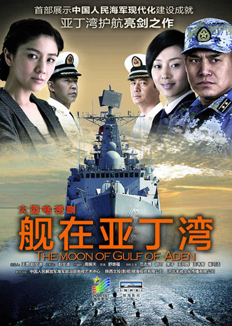 亞丁灣的艦船與視頻，一段跨越時(shí)空的航海故事，亞丁灣艦船時(shí)光之旅，航海故事與視頻探尋