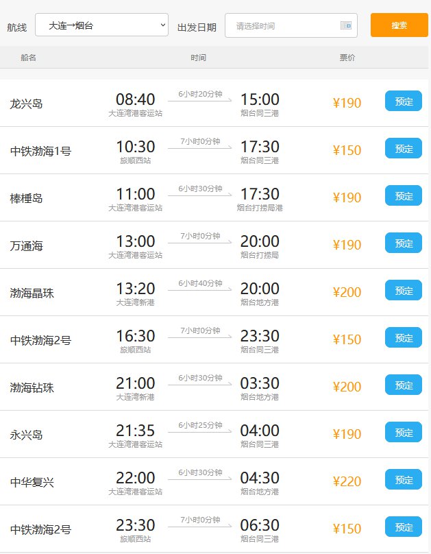 大連到煙臺(tái)船票價(jià)格詳解，費(fèi)用、航班與選擇，大連至煙臺(tái)船票價(jià)格詳解，費(fèi)用、航班與選擇指南