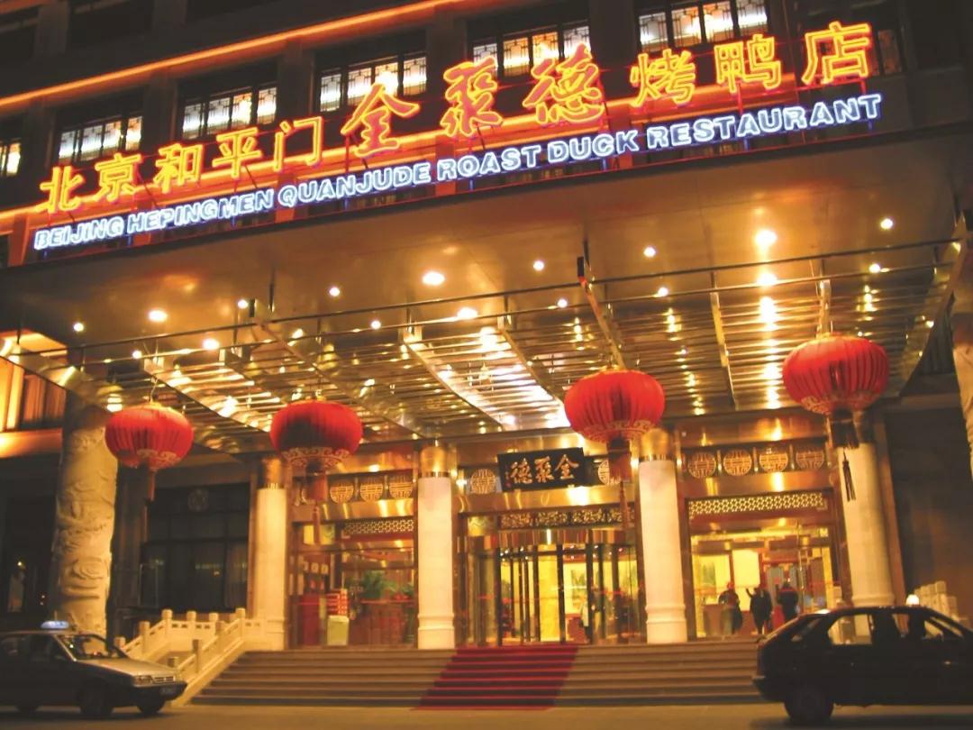 全聚德烤鴨店，百年傳統(tǒng)的美味傳承，全聚德烤鴨店，百年美味傳承的烤鴨盛宴