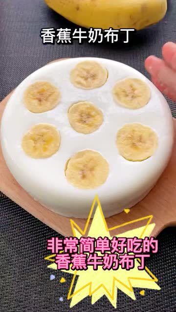 牛奶布丁的做法最簡(jiǎn)單，最簡(jiǎn)單的牛奶布丁做法攻略