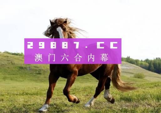 揭秘澳門(mén)王中王開(kāi)獎(jiǎng)結(jié)果——探尋未來(lái)的幸運(yùn)之星（2025年最新開(kāi)獎(jiǎng)記錄），澳門(mén)王中王最新開(kāi)獎(jiǎng)記錄揭秘，探尋未來(lái)幸運(yùn)之星（2025年開(kāi)獎(jiǎng)結(jié)果揭秘）