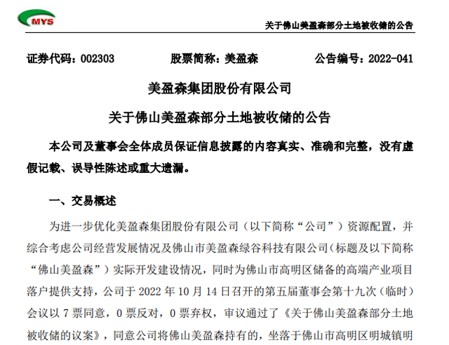 美盈森股票最新消息全面解析，美盈森股票最新消息全面解讀