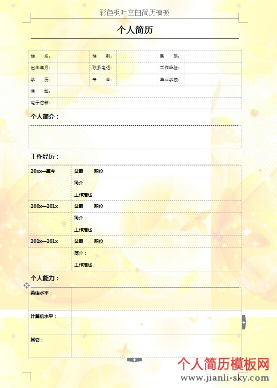 免費個人簡歷模板可編輯手機版，助力求職者高效求職，免費可編輯手機版?zhèn)€人簡歷模板，助力高效求職之路