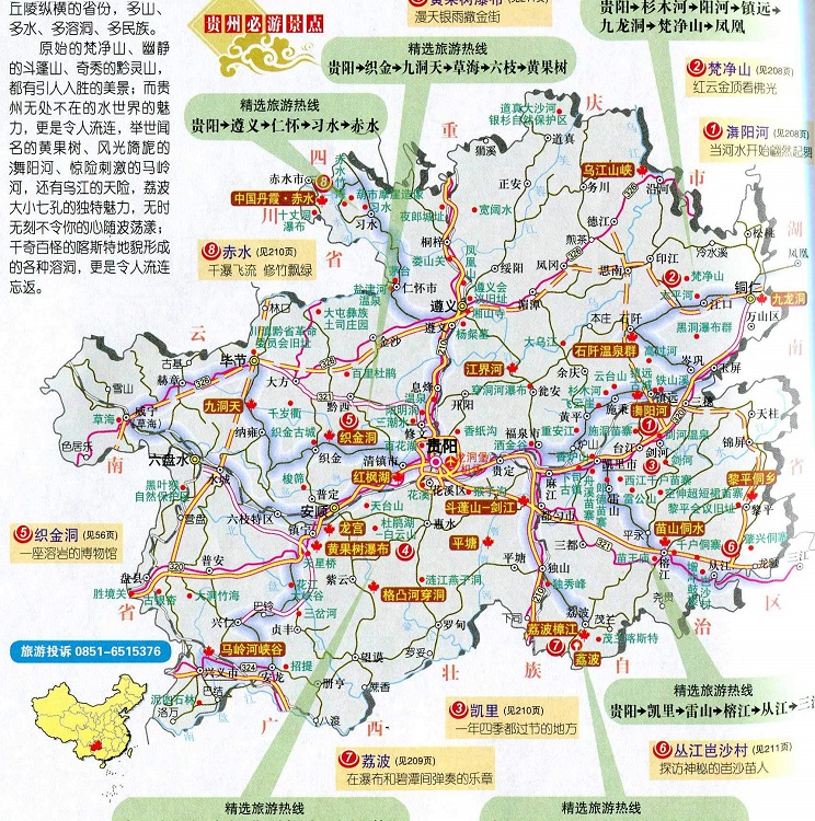 貴州旅游地圖高清版，探索多彩貴州的神秘之旅，貴州旅游地圖高清版，多彩貴州的神秘之旅探索