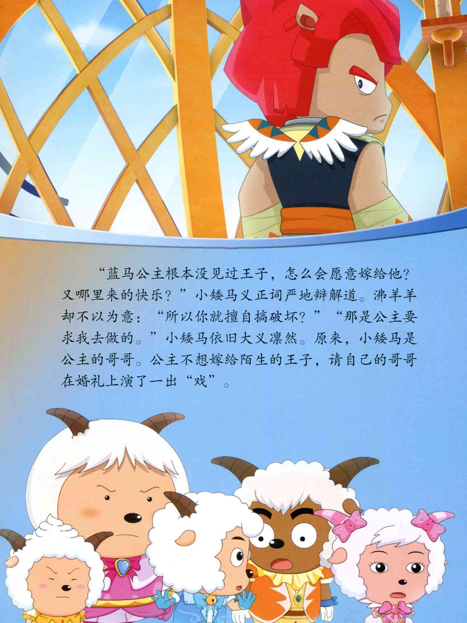 喜羊羊與灰太狼的故事，草原上的智慧與勇氣，草原故事，喜羊羊與灰太狼的智慧與勇氣之戰(zhàn)