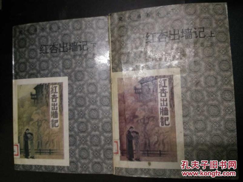 紅杏出墻記，一部情感糾葛的深刻剖析，紅杏出墻記，深刻剖析情感糾葛的歷程