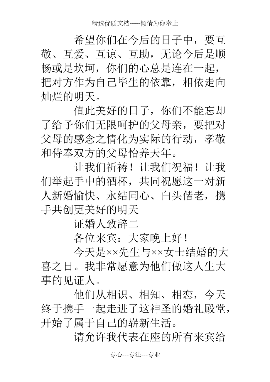 證婚人致辭視頻，傳統(tǒng)與科技的完美結(jié)合，證婚人致辭視頻，傳統(tǒng)與科技的完美交融