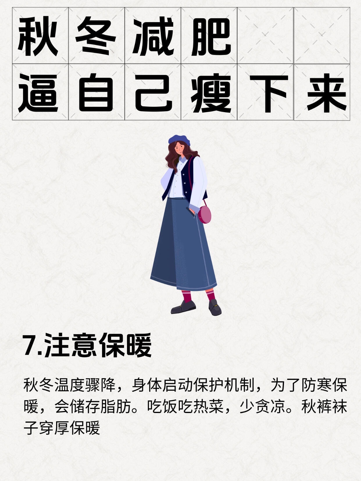 冬天穿的少能減肥嗎？探究真相與合理建議，冬天穿衣與減肥，真相探究與合理建議