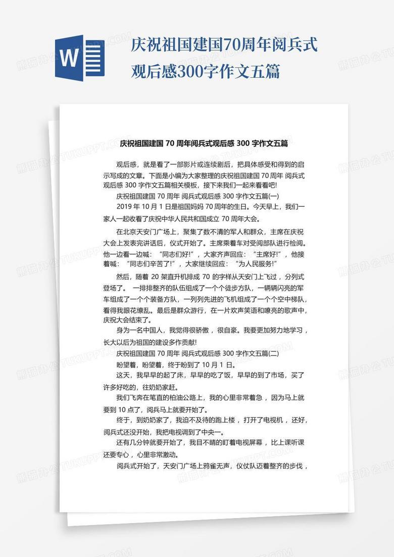 國慶70周年閱兵觀后感，國慶70周年閱兵震撼心靈，民族自豪感油然而生