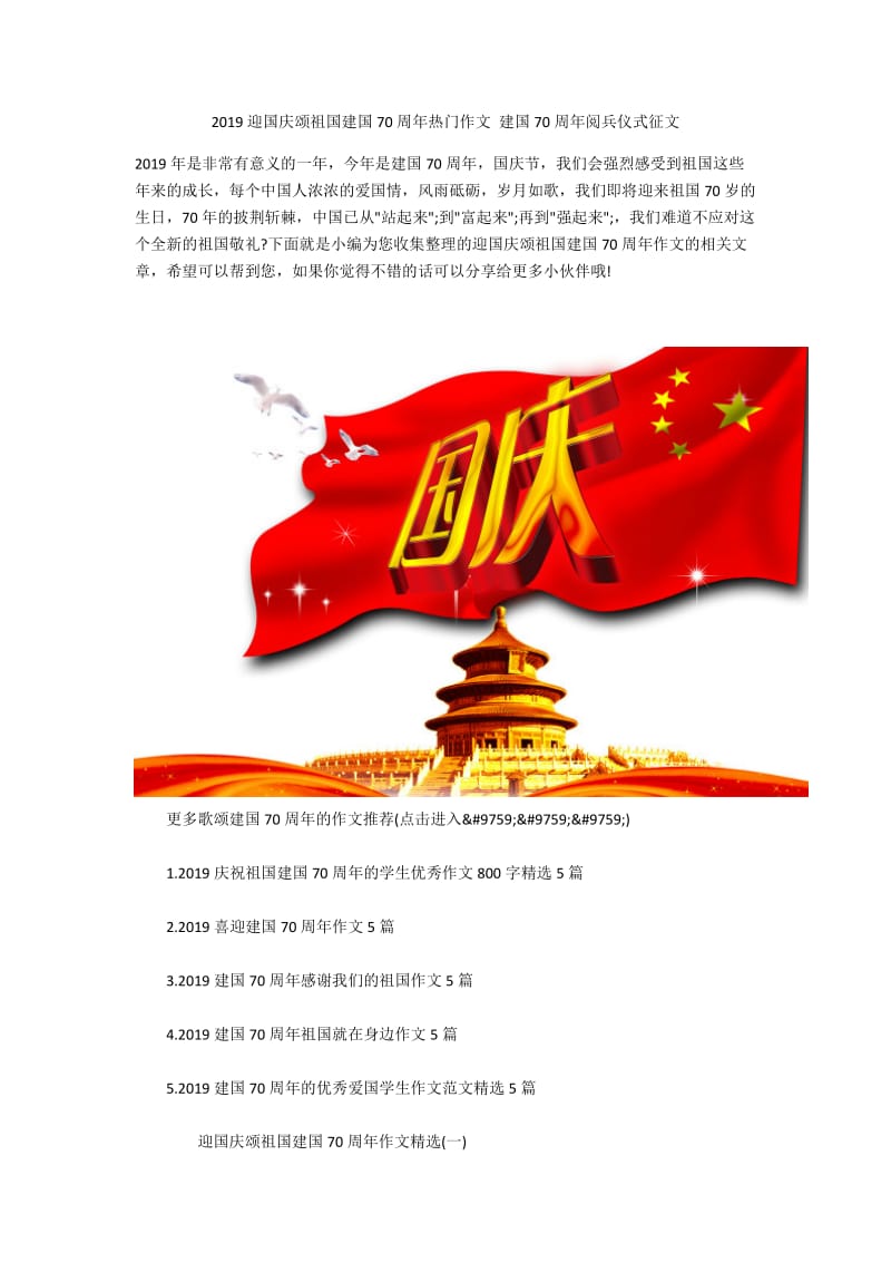 盛典之際，壯麗畫卷——2019年國慶閱兵解說詞完整版，盛典畫卷，壯麗閱兵盛典解說詞回顧——2019年國慶閱兵盛典全紀(jì)實