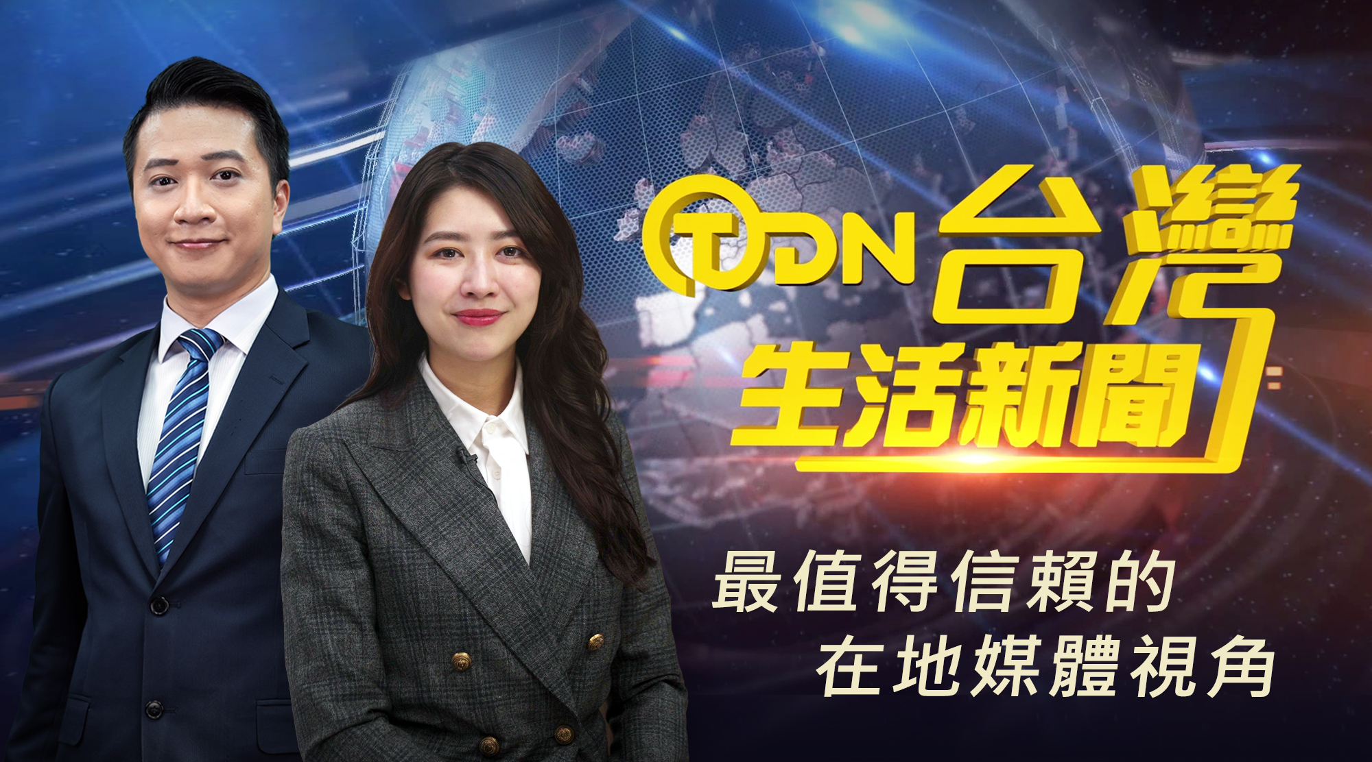 今日臺灣頭條新聞視頻，聚焦時事熱點，解讀最新動態(tài)，臺灣時事熱點解讀，今日頭條新聞視頻聚焦最新動態(tài)