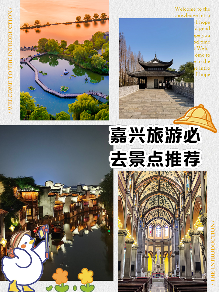 嘉興旅游攻略，探尋必玩景點的魅力之旅，嘉興必玩景點探尋之旅，魅力旅游攻略