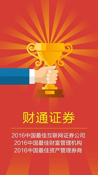 財通證券APP下載官網(wǎng)——您的投資首選平臺，財通證券APP下載官網(wǎng)，投資首選平臺