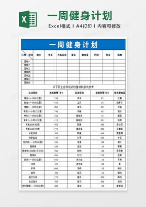 女生健身計劃一周表，塑造健康與美麗的完美結(jié)合，女生一周健身計劃表，健康與美麗的塑造之旅