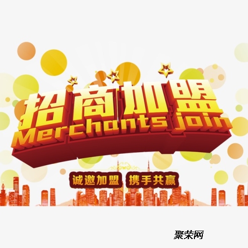 招商加盟網(wǎng)官網(wǎng)，一站式加盟解決方案平臺(tái)，招商加盟網(wǎng)官網(wǎng)，一站式加盟解決方案平臺(tái)服務(wù)