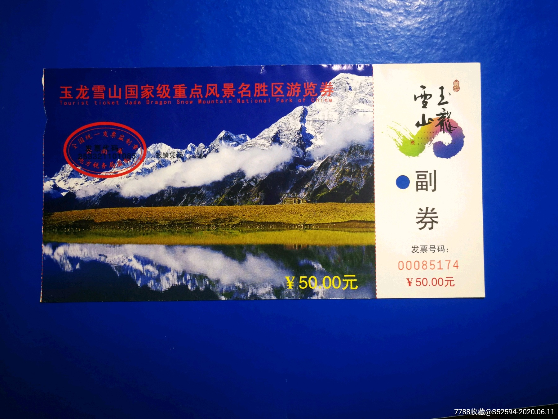 玉龍雪山門票價格詳解，玉龍雪山門票價格全解析