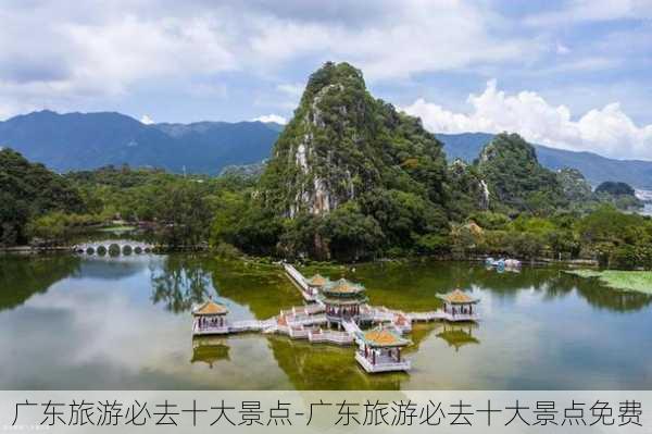 廣東風(fēng)景區(qū)旅游景點排行榜，廣東風(fēng)景區(qū)旅游景點排行榜TOP推薦