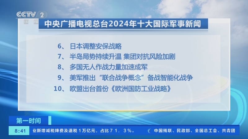 軍情直播間，探索2024年最新一期（5月14日）的軍事動態(tài)，軍情直播間，揭秘最新軍事動態(tài)，聚焦2024年5月14日軍事要聞速遞