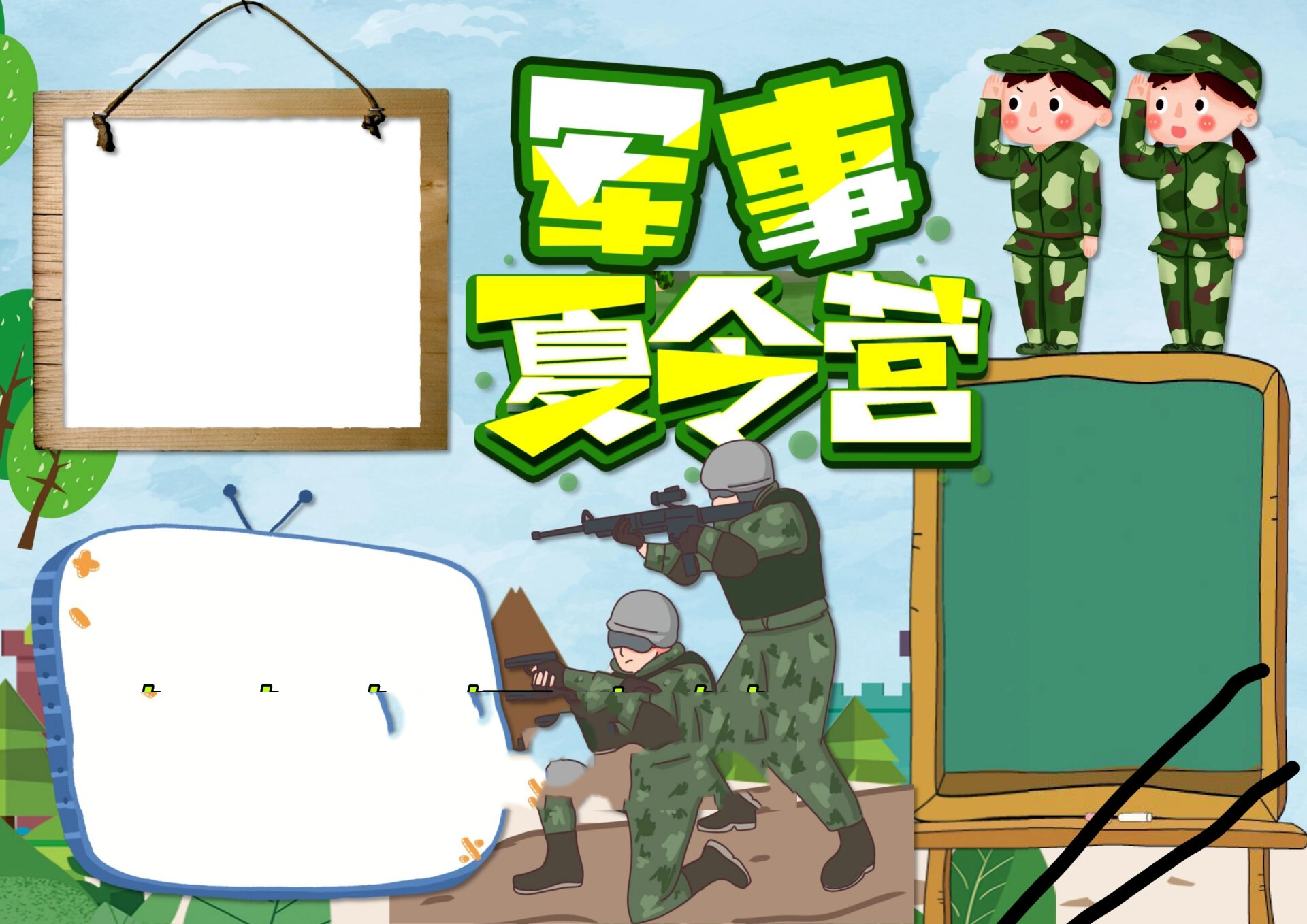 軍事夏令營(yíng)手抄報(bào)，體驗(yàn)軍旅生活，培養(yǎng)青少年綜合素質(zhì)，軍事夏令營(yíng)手抄報(bào)，體驗(yàn)軍旅生活，提升青少年綜合素質(zhì)教育之旅