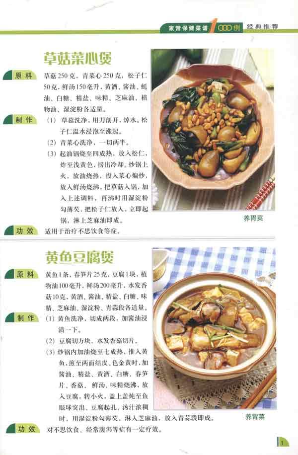 家常菜譜，精選一千道菜肴名稱，家常精選千道菜肴菜譜大全