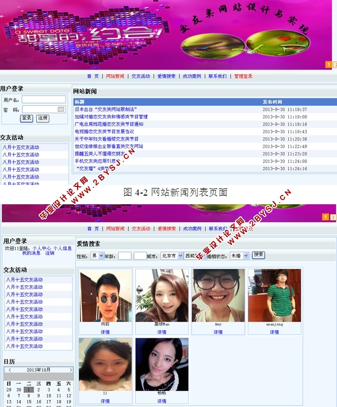 婚戀交友網(wǎng)站設計，打造理想的婚戀社交平臺，婚戀交友網(wǎng)站設計，構建理想婚戀社交平臺