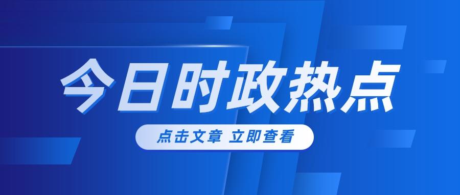 熱點(diǎn)新聞最近，深度探討與多維視角，熱點(diǎn)新聞深度探討與多維視角解析