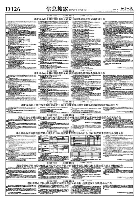 泰晶科技股行情深度解析，603738的市場(chǎng)表現(xiàn)與前景展望，泰晶科技股行情深度解析及603738市場(chǎng)表現(xiàn)與前景展望