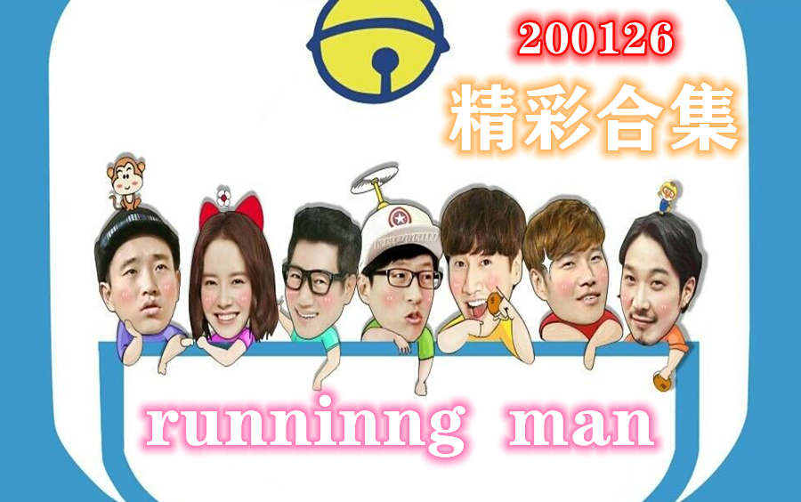 Running Man資源大合集，一網(wǎng)打盡所有精彩瞬間，Running Man精彩瞬間大合集，一網(wǎng)打盡所有資源！
