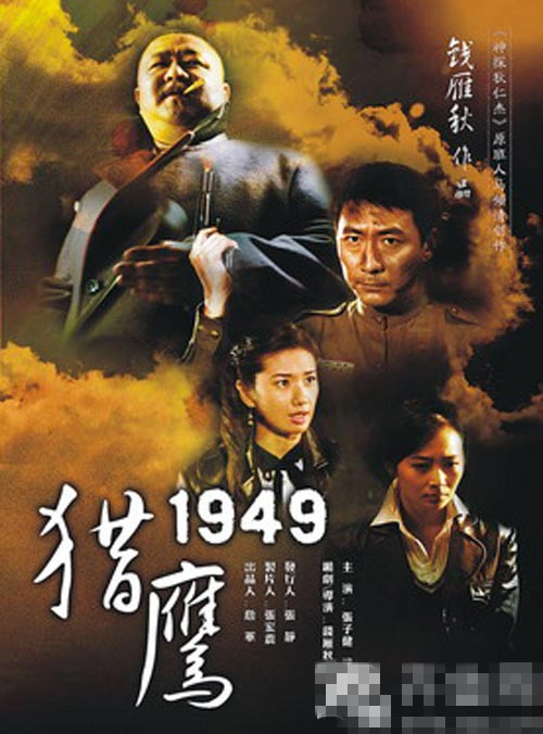 獵鷹1949，銘記歷史，砥礪前行，獵鷹1949，歷史記憶與時代前行之鑒