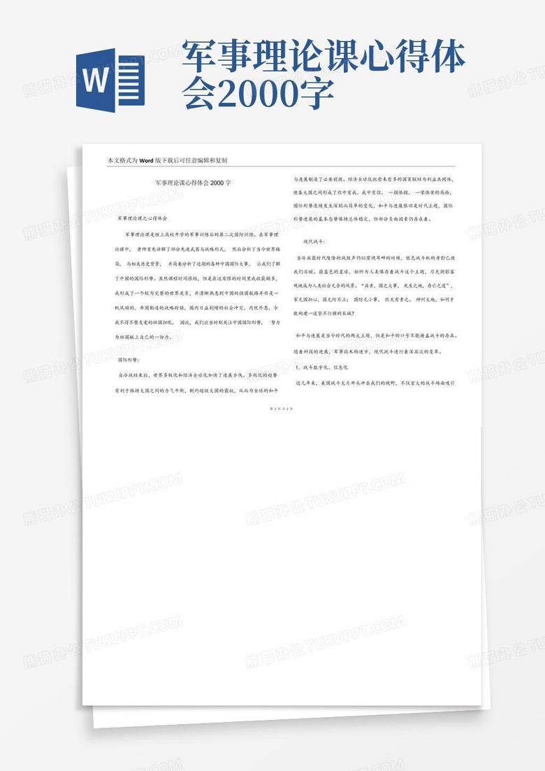 軍事理論與國(guó)防教育論文，軍事理論與國(guó)防教育論文研究探討