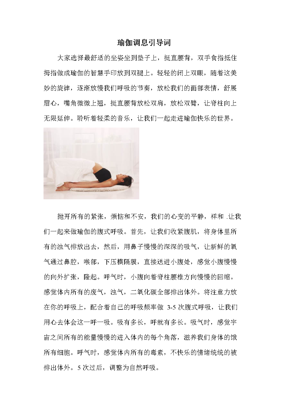 瑜伽放松術(shù)，從頭到腳的引導(dǎo)詞之旅，瑜伽放松術(shù)，引導(dǎo)詞之旅，從頭至腳的舒緩體驗(yàn)